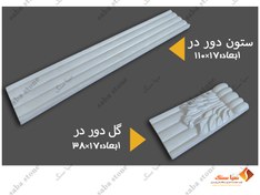 تصویر ابزار دور در رومی 