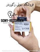 تصویر دستگاه هوشمند ضبط کننده صدا سونی SONY 7750 / دارای پورت و جک 3.5 میلی متری / قابلیت ضبط محیط 40 متر / 16 گیگ حافظه داخلی / هندزفری خور / سنسور صدا/ کیفیت ضبط 264 دسیبل / باتری 20 ساعت ضبط / مدل O38 / شنود صدا 