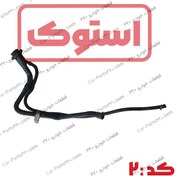 تصویر شیلنگ خرطومی ورودی باک بنزین دوو ماتیز استوک کد:2 