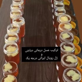 تصویر ژل رویال درجه یک 