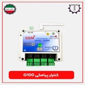 تصویر کنترلر پیامکی اروم تیسان صنعت مدل G100 