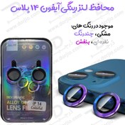 تصویر محافظ لنز رینگی ساده iPhone 14 Plus Lens Protector Glass iPhone 14