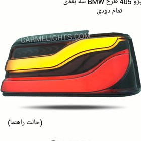 تصویر خطر 405 طرح BMW سه بعدی دودی 