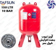 تصویر منبع آب تحت فشار انبساطی 150 لیتری 10 بار تفسان مدل TEV-V-150 درجه دار با فلنج استیل و با تیوب درجه یک ایتالیایی بهداشتی تضمینی صد در صد توسط شرکت تفسان کپی TAFSUN TEV-V-150 With Steel Flange & ITALIAN Tube 150L