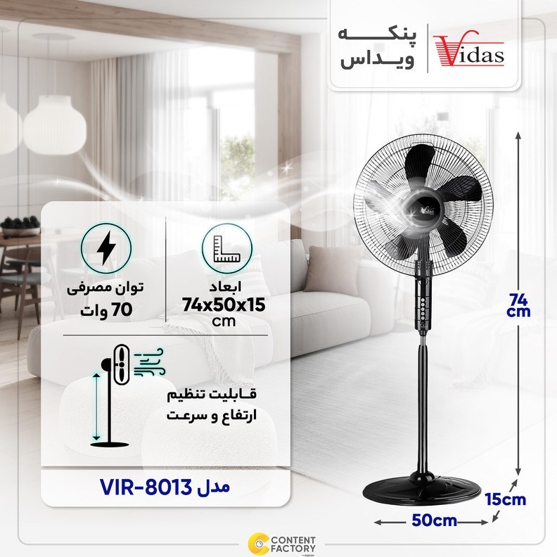 پنکه ویداس مدل VIR-8013 دو منظوره ۷۰ وات
