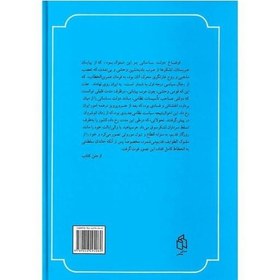 تصویر کتاب ایران در زمان ساسانیان نویسنده آرتور کریستن سن مترجم رشید یاسمی ناشر صدای معاصر وزیری گالینگور روکشدار (نو آکبند ) 