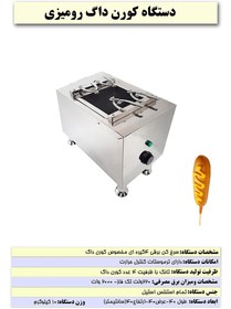 تصویر دستگاه کورن داگ رومیزی corn dogs machine