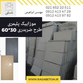 تصویر موزائیک پلیمری طرح مالون سایز 60*60 - سفید ، طوسی ، ذغالی / 60*60 KD596