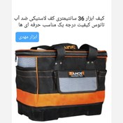 تصویر کیف ابزار 36 سانتی کف لاستیکی تانوس مدل 013-R 013-R
