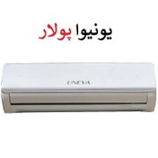 تصویر کولر گازی یونیوا 12 هزار UN_AS12 Polar سرد و گرم ا Uneva Air Conditioner 12000 UN_AS12 Polar R410a T3