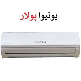 تصویر کولر گازی یونیوا 12 هزار UN_AS12 Polar سرد و گرم ا Uneva Air Conditioner 12000 UN_AS12 Polar R410a T3