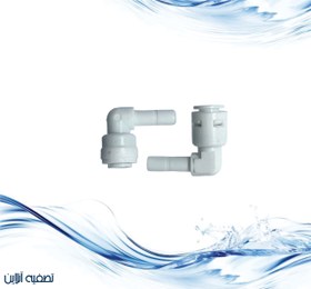 تصویر زانو میخی فیتینگی تصفیه آب – خرید آسان 