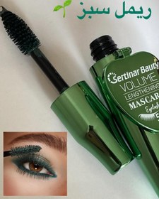 تصویر ریمل سبز 