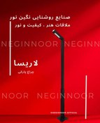 تصویر چراغ پارکی مدل لاریسا 
