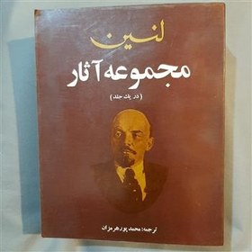 تصویر مجموعه آثار لنین 