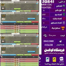 تصویر کلن کلش اف کلنز نام ‏MKN COC FIGHTER‏ لول 11 تعداد برد 187 سطح لیگ حرفه‌ای کد 20841 