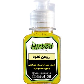 تصویر خرید روغن نخود درجه 1 