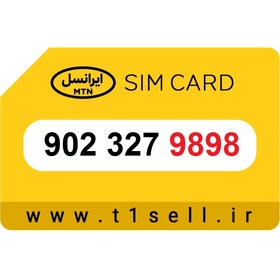 تصویر سیم کارت رند ایرانسل 902.327.9898 