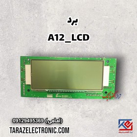 تصویر برد اصلی A12-LCD 