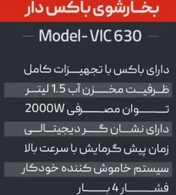 تصویر بخارشوی باکس دار Vicenz 