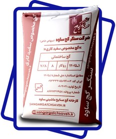 تصویر گچ سفیدکاری سنگر گچ 25KG 