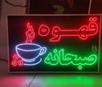 تصویر تابلو قهوه صبحانه 70 در 50 