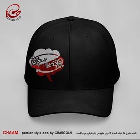 تصویر کلاه کپ هنری زنانه با طرح گر بیدل و بی دستم وز عشق تو پا بستم برند چام 2865 