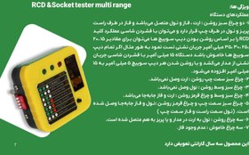 تصویر تستر پریز مولتی راحت RCD 