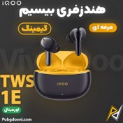 تصویر ایرپاد و هندزفری گیمینگ بیسیم ویوو آیکو VIVO IQOO TWS 1e 