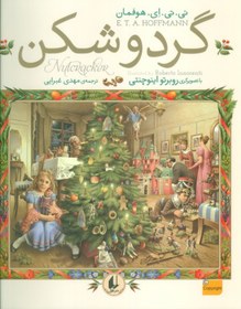 تصویر گردو شکن 