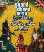 تصویر بازی کامپیوتر GTA San Andreas farsi 