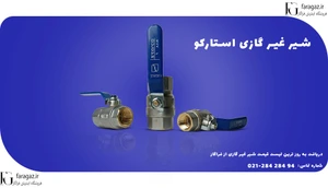 تصویر فروشگاه فراگاز