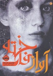 تصویر کتاب آواز فاخته پرتقال 