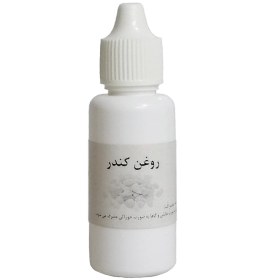 تصویر روغن کندر اصل 