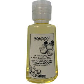 تصویر روغن ماکادمیا ارگانیک ۴۰میل طبیعی سلامت Organic macadamia oil 40 ml natural salamat