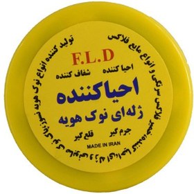 تصویر احیا کننده ۴ کاره نوک هویه FLD 