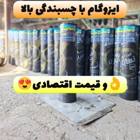 تصویر ایزوگام 