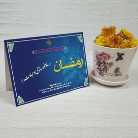 تصویر کارت پستال دعوت ماه رمضان کد 3258 