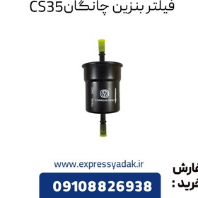 تصویر فیلتر بنزین چانگان CS35 