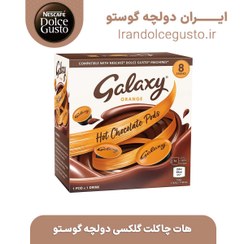 تصویر کپسول هات چاکلت دولچه گوستو – Galaxy - irandolcegusto 