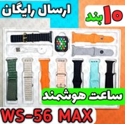 تصویر ساعت هوشمند WS-56 (10 بند + FERE FIT) اورجینال - مشکی WS-56 Smart Watch