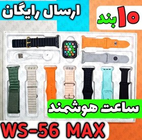 تصویر ساعت هوشمند WS-56 (10 بند + FERE FIT) اورجینال - تیتانیوم WS-56 Smart Watch