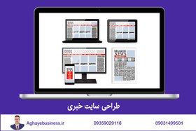 تصویر طراحی سایت خبری 