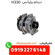 تصویر دینام برلیانس H330 