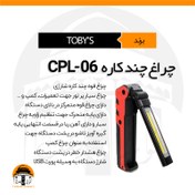 تصویر چراغ کمپ CPL-06 توبیز | TOBY’S 