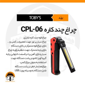 تصویر چراغ کمپ CPL-06 توبیز | TOBY’S 