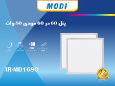 تصویر پنل توکار مودی ۸۰ وات سایز ۶۰ در ۶۰ مهتابی 