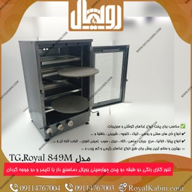 تصویر تنورگازی دو طبقه مشکی دماسنج دار با تایمر و دو جوجه گردان چهار سینی رویال مدل TG-Royal 849M 