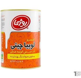 تصویر کنسرو لوبیا چیتی در سس گوجه فرنگی 400 گرمی روژین 