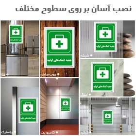 تصویر برچسب ایمنی مستر راد طرح جعبه کمک‌های اولیه مدل HSE-OSHA-0045 